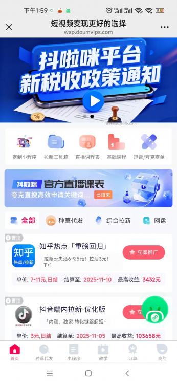 蓬莱抖啦咪是什么平台-一个专注短视频流量变现的平台! 第4张 蓬莱抖啦咪是什么平台-一个专注短视频流量变现的平台! 第4张